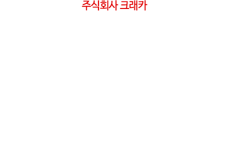 크래카 